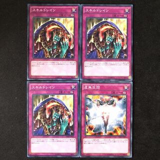 スキルドレイン　虚無空間　ノーパラ    4枚