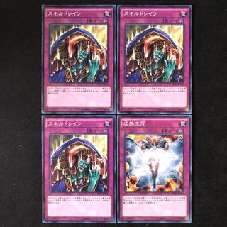 スキルドレイン　虚無空間　ノーパラ　4枚