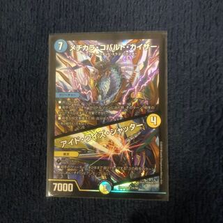 メヂカラ・コバルト・カイザー｜アイド・ワイズ・シャッター