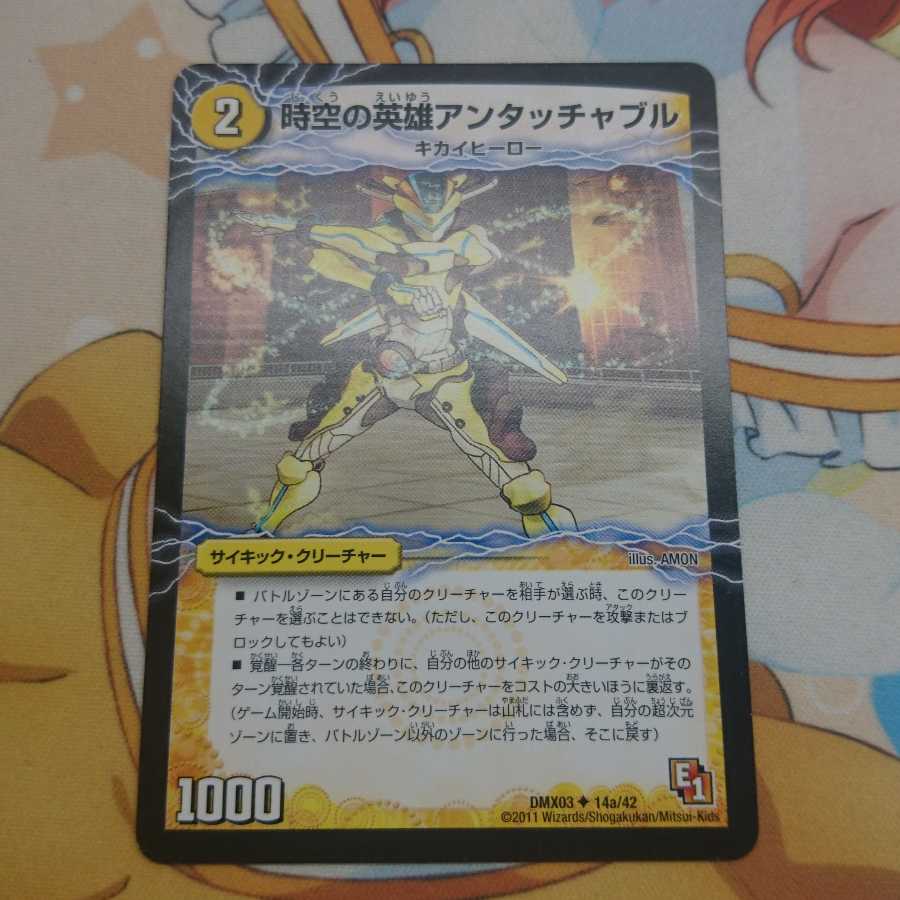 時空の英雄アンタッチャブル｜変幻の覚醒者アンタッチャブル・パワード