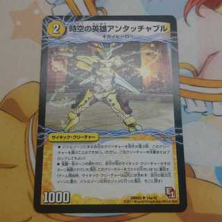 時空の英雄アンタッチャブル｜変幻の覚醒者アンタッチャブル・パワード