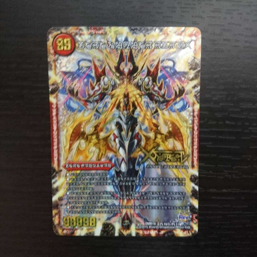 禁断 -封印されしX-|伝説の禁断 ドキンダムX(禁断文字)