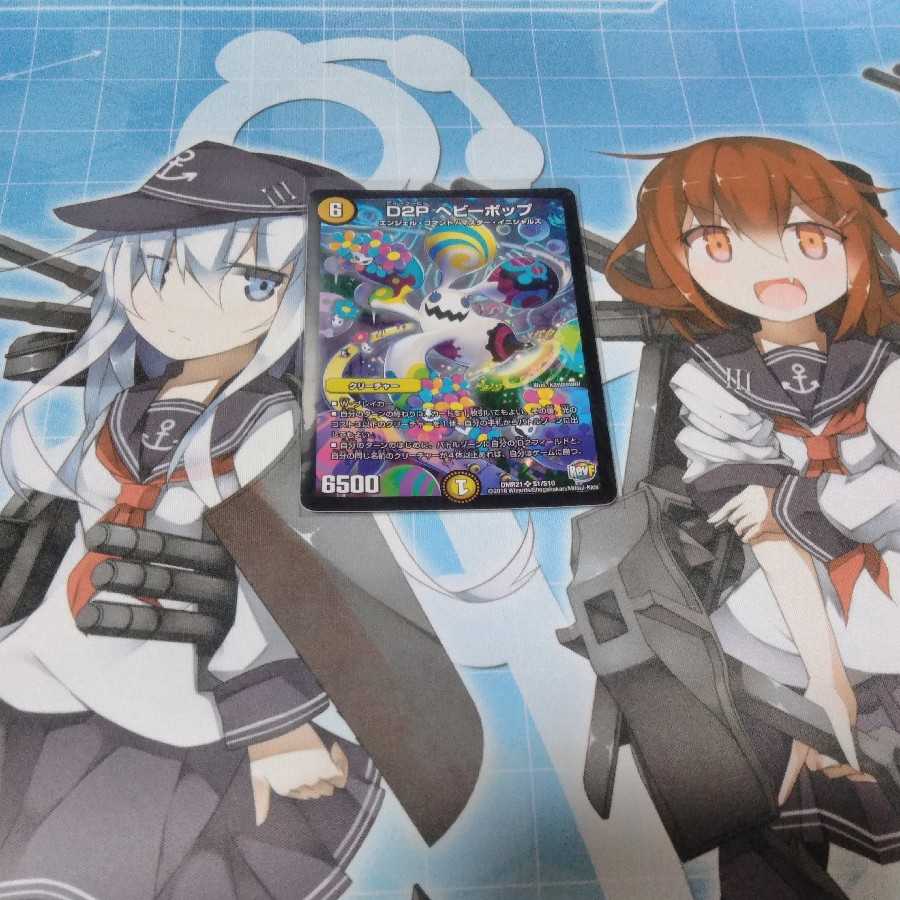 デュエマ　D2P　ヘビーポップ