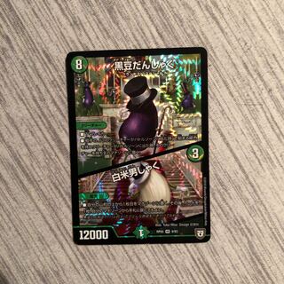 黒豆だんしゃく｜白米男しゃく