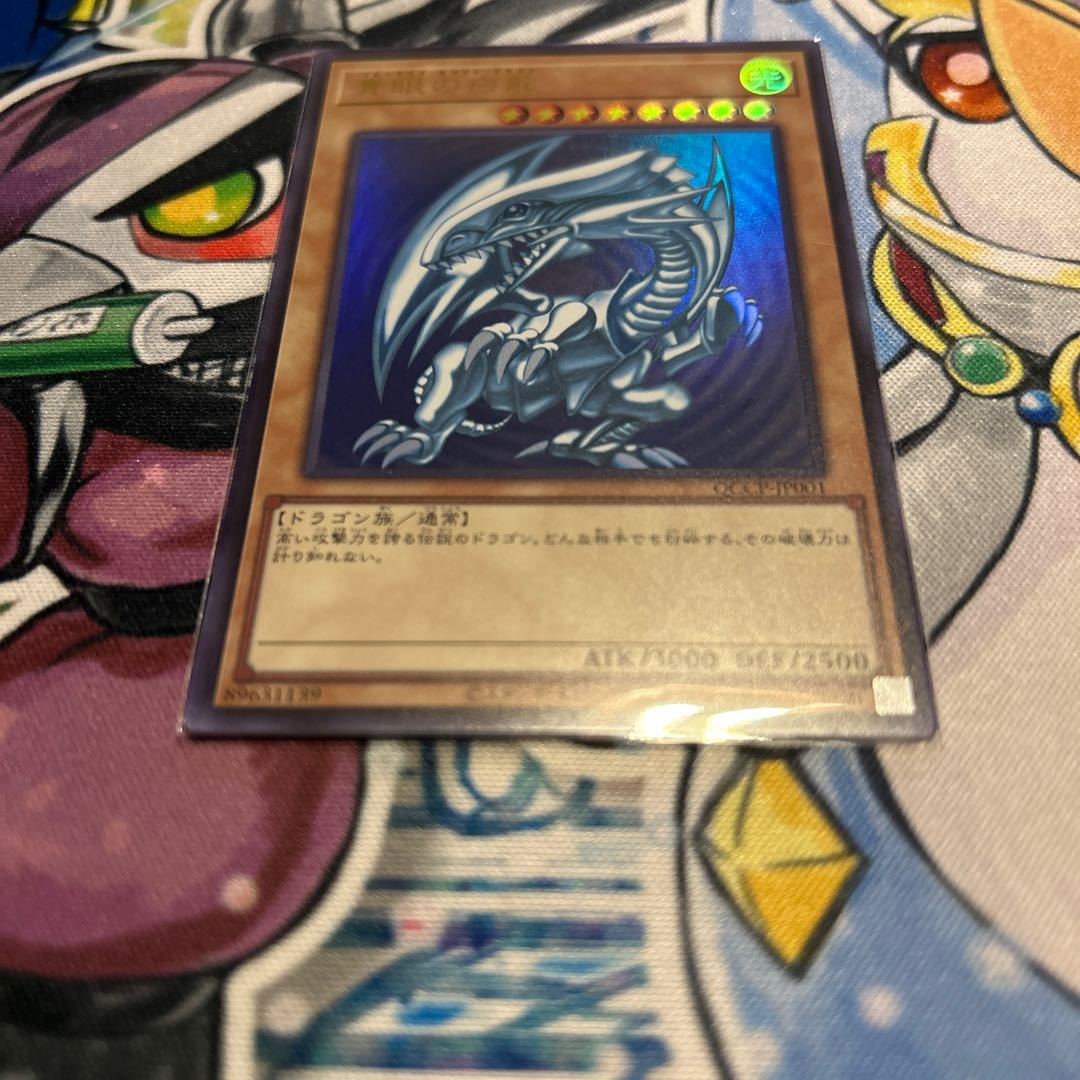 Blue-Eyes White Dragon Ultra Rare QCCP-JP001
