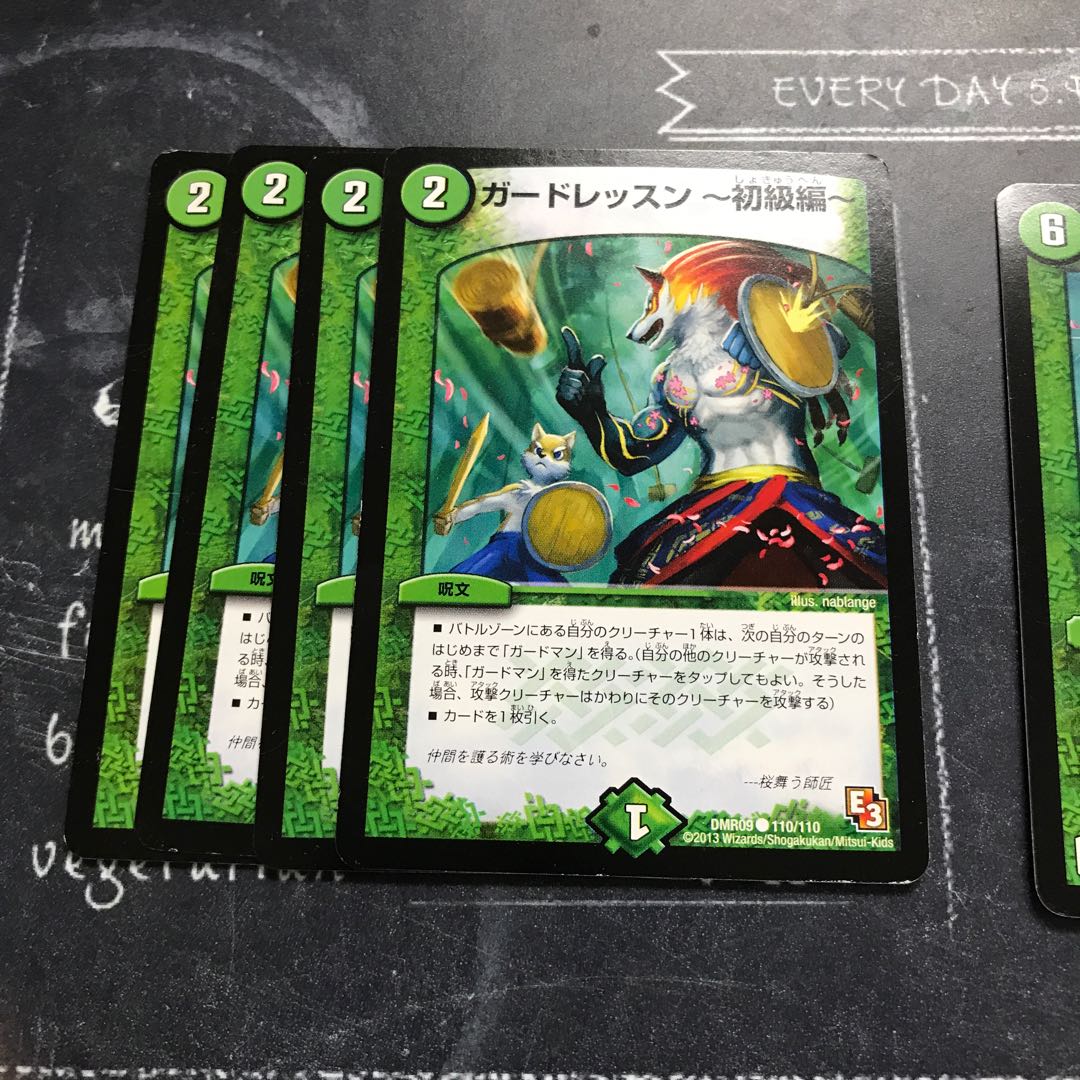 ガードレッスン -初級編 1枚