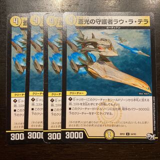 蒼光の守護者ラ・ウラ・テラ