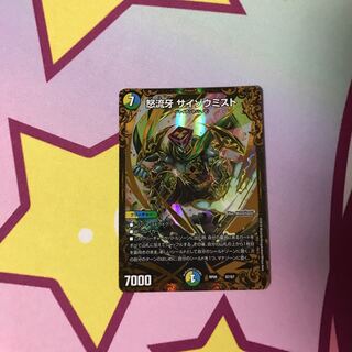 怒流牙 サイゾウミスト