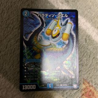 パラディソ・シエル