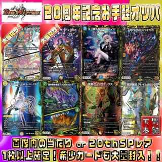 デュエル・マスターズ 20周年記念 オリパ レア 1枚以上確定