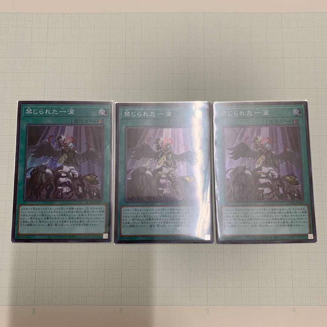 禁じられた一滴 SR