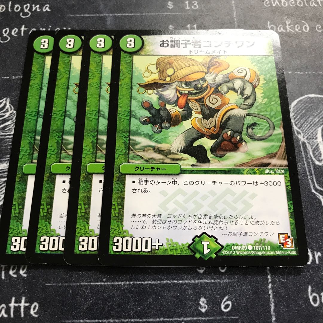 お調子者コンチワン