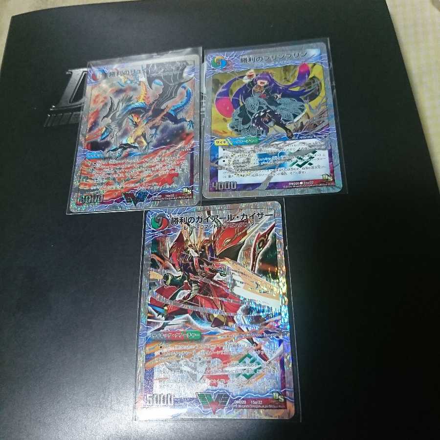 勝利のプリンプリン|唯我独尊ガイアール・オレドラゴン(中)