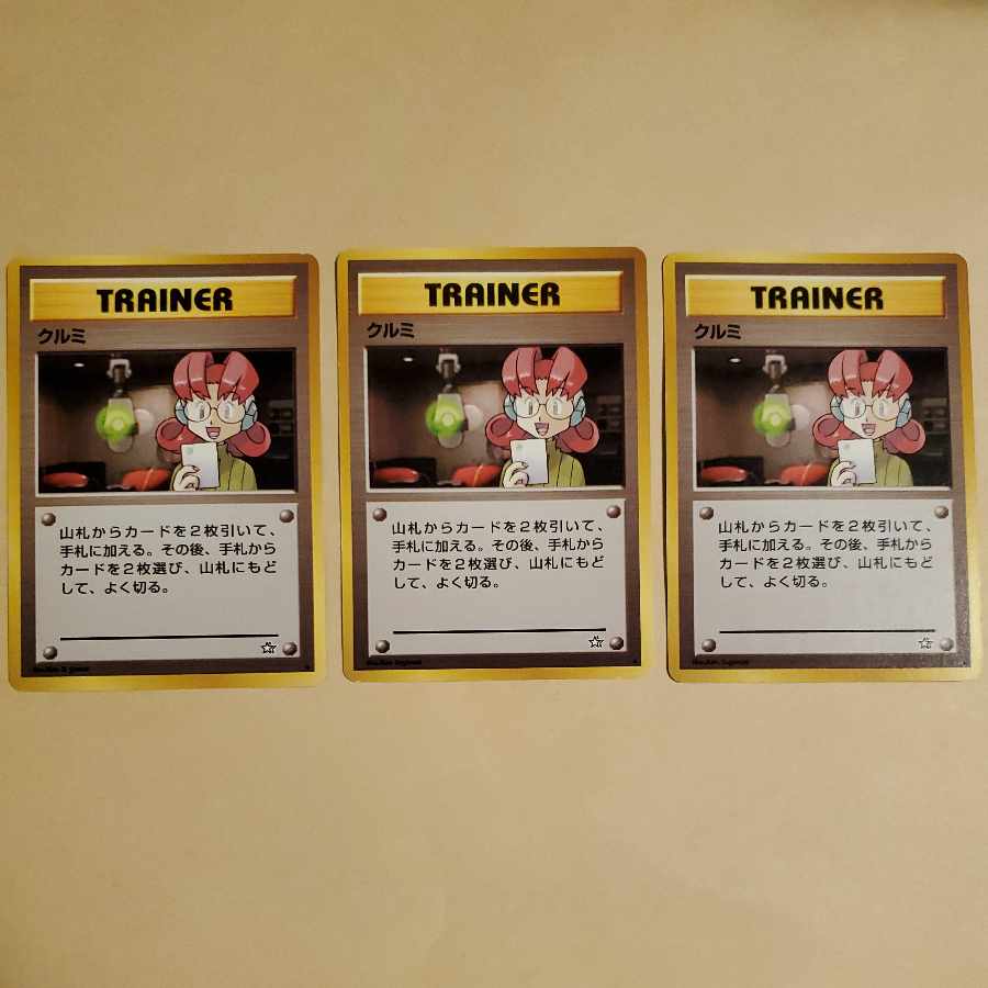 クルミ ポケモンカード トレーナーカード 旧裏