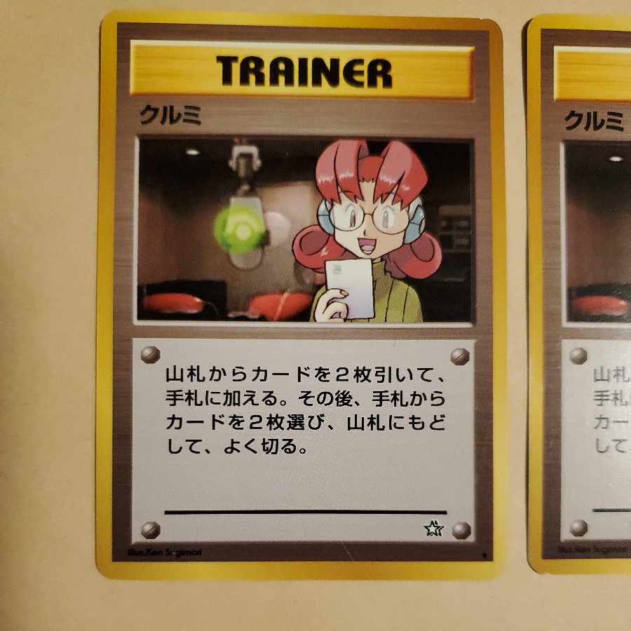 クルミ ポケモンカード トレーナーカード 旧裏