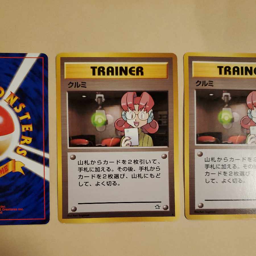 クルミ ポケモンカード トレーナーカード 旧裏
