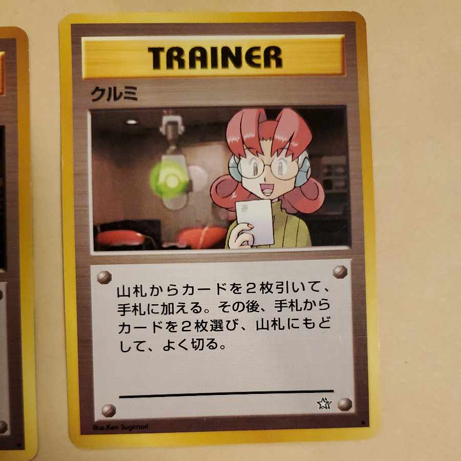 クルミ ポケモンカード トレーナーカード 旧裏