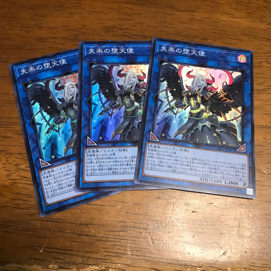 失楽の堕天使 SR 3枚 fdkj1920