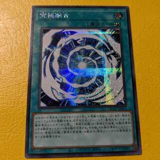 究極融合 シークレットレア QCCP-JP013