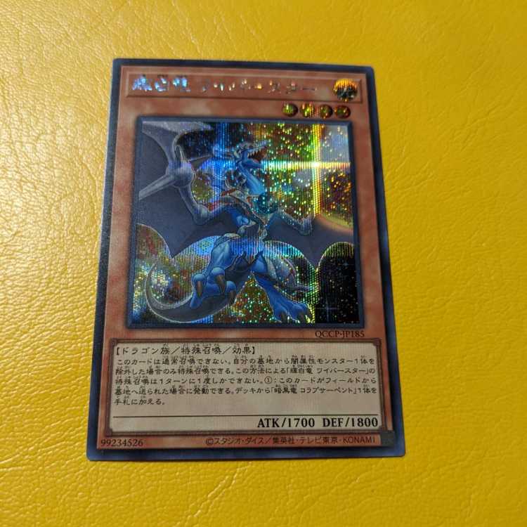 White Dragon Wyverburster Secret Rare QCCP-JP185