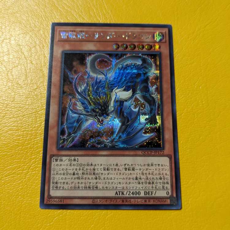 Lightning Thunder Dragon Secret Rare QCCP-JP172
