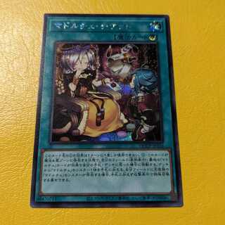 マドルチェ・チケット シークレットレア QCCP-JP156 1枚