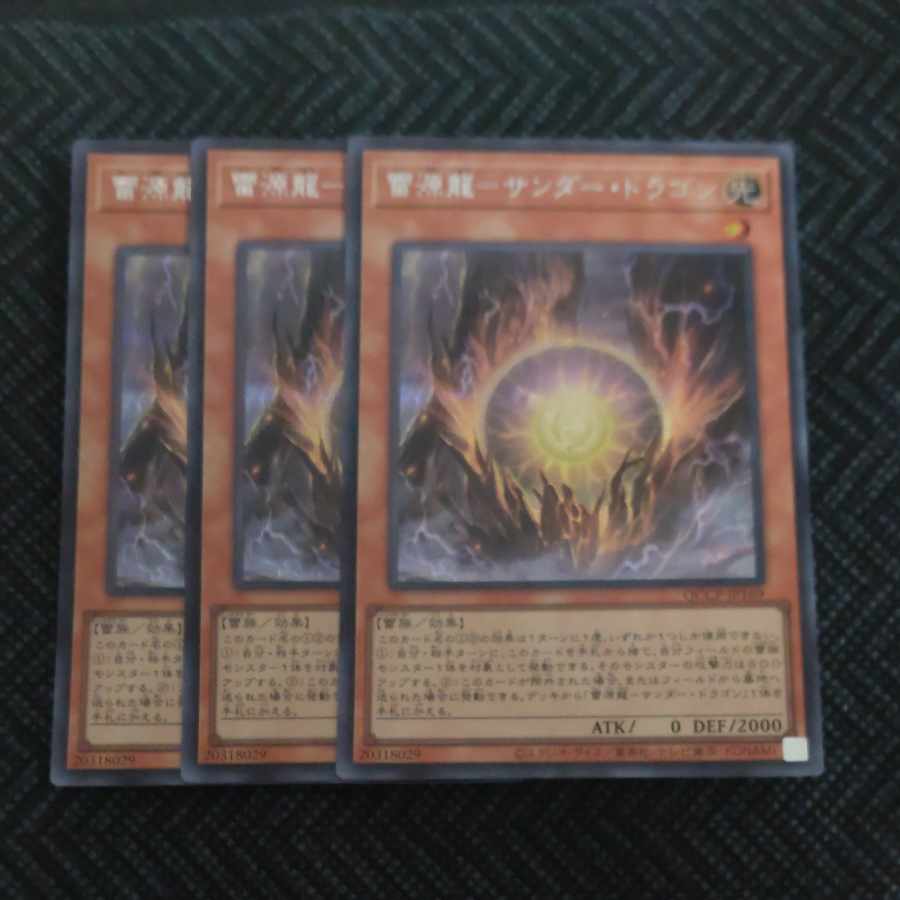 Lightning Genryu-Thunder Dragon Secret Rare QCCP-JP169✕3 [Korindo