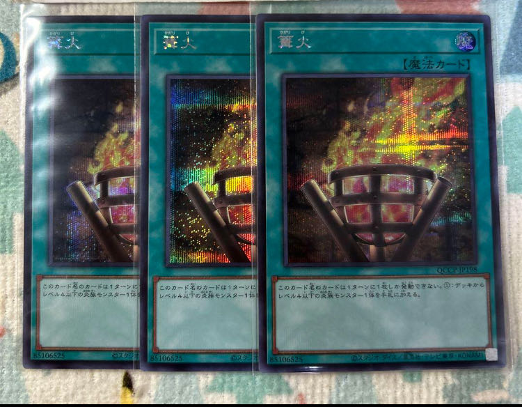 【遊戯王】　篝火　シークレットレア三枚 遊戯王 篝火 シークレット 遊戯王カード 聖なる篝火(シークレットレア