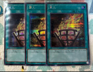 【遊戯王】　篝火　シークレットレア三枚 遊戯王】 篝火 シークレットレア三枚 篝火【シークレット】{QCCP