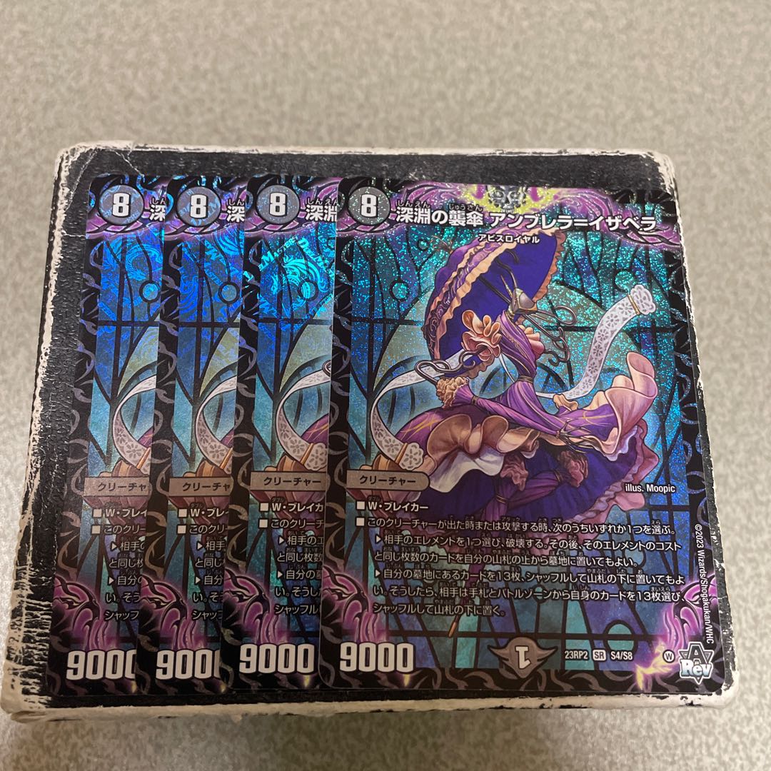 Abyssal Assault Umbrella-Isabella SR S4/S8 4 sheets 4枚