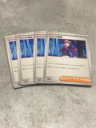 Morty's Conviction U 069/071