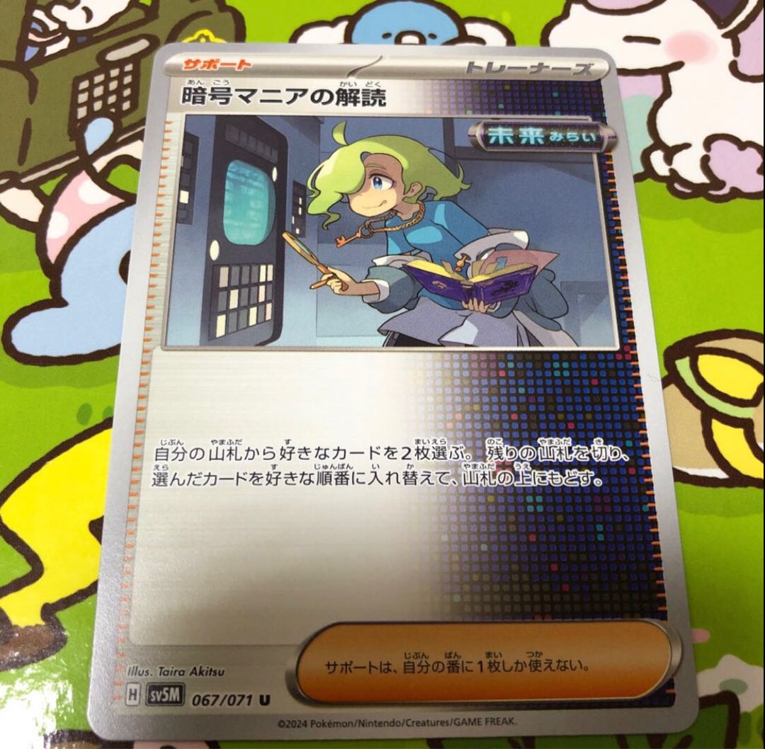 Deciphering cryptomania U 067/071