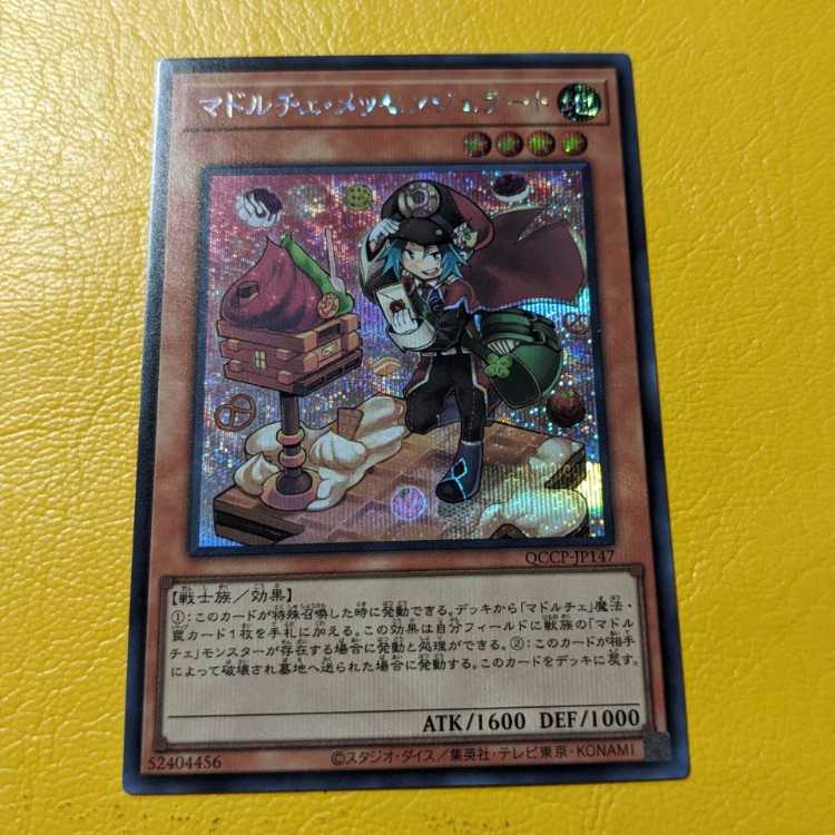 マドルチェ・メッセンジェラート シークレットレア QCCP-JP147