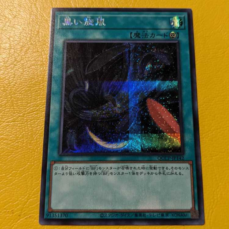 Black Whirlwind Secret Rare QCCP-JP142