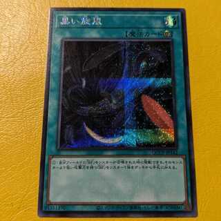 Black Whirlwind Secret Rare QCCP-JP142