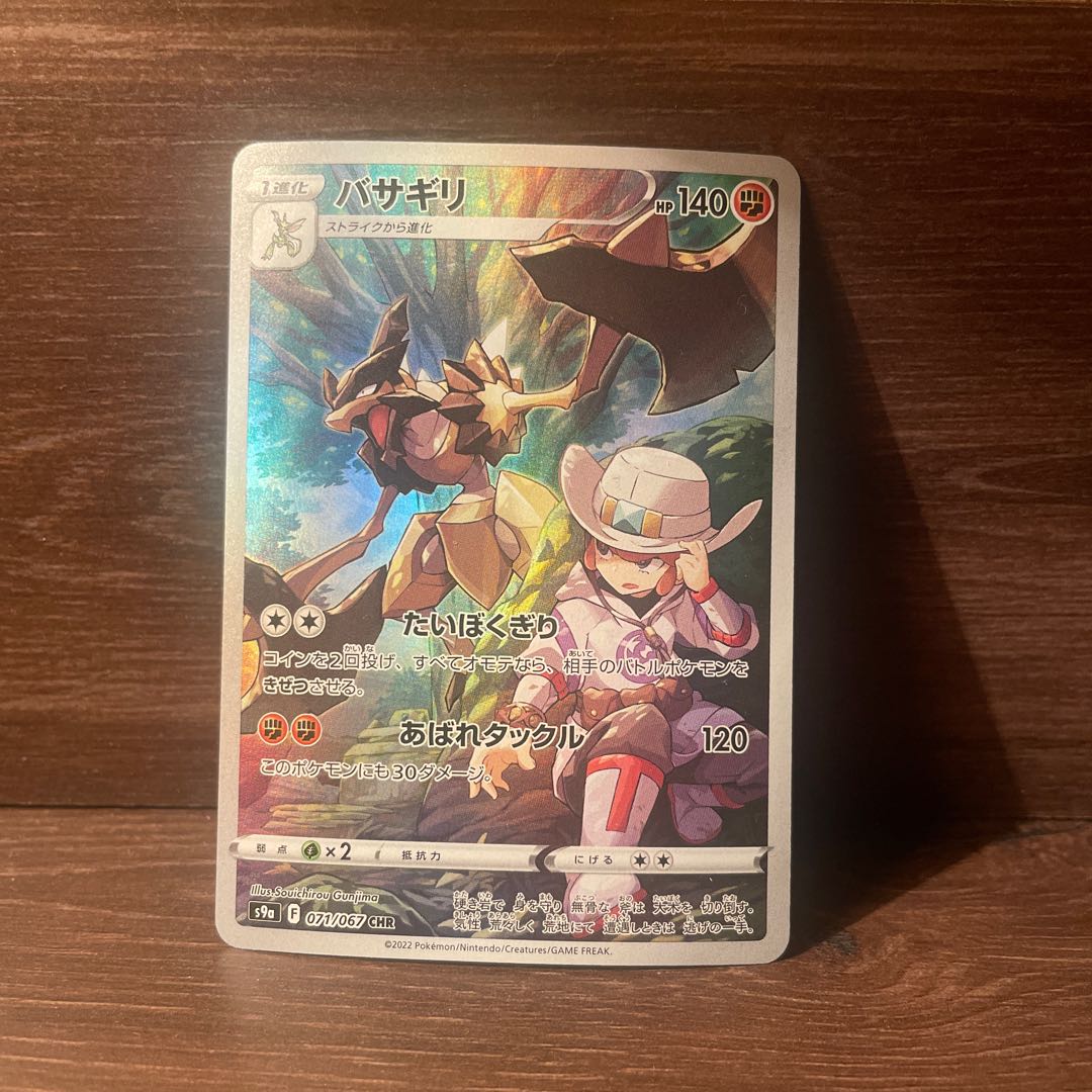 Pokemon Card Basagiri CHR