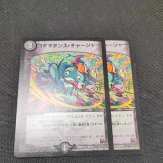 コダマダンス・チャージャー U 36/71