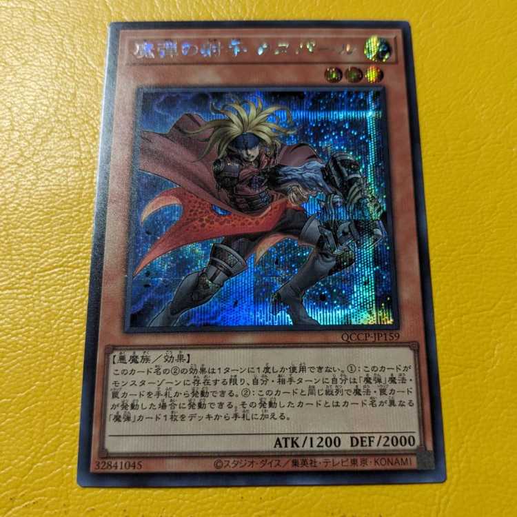 Magical Musketeer Caspar Secret Rare QCCP-JP159