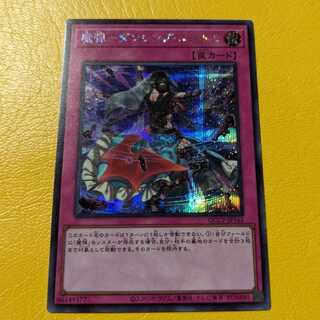 魔弾-ダンシング・ニードル シークレットレア QCCP-JP165