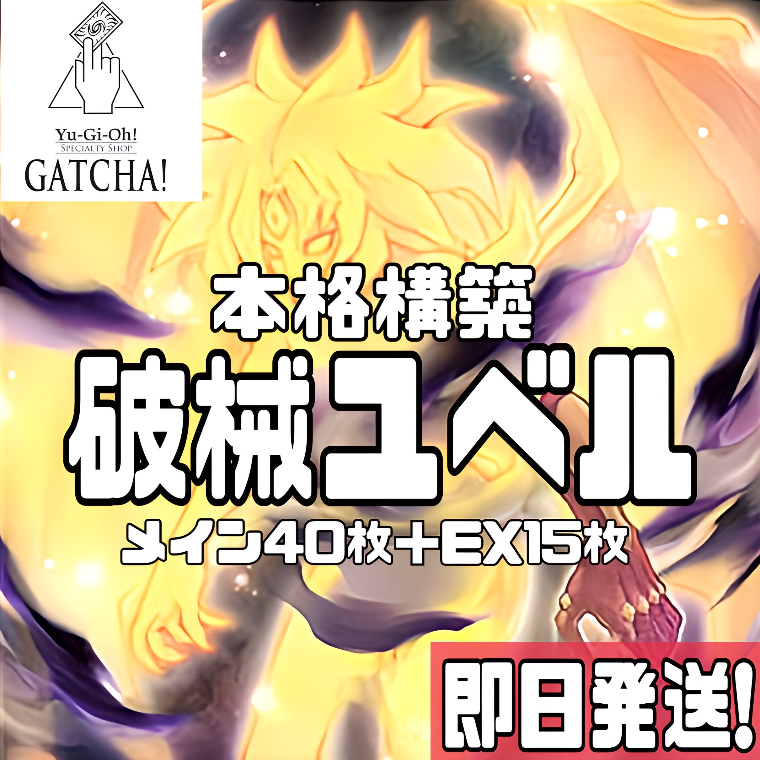 Ships immediately! Competition [Breaking Yubel] Deck Yubel - Terror Incarnate Yubel - The Ultimate Nightmare Nightmare Throne Breaking Crystal Guidance Wings of Common Life Kangaskhan Phantom of Yubel