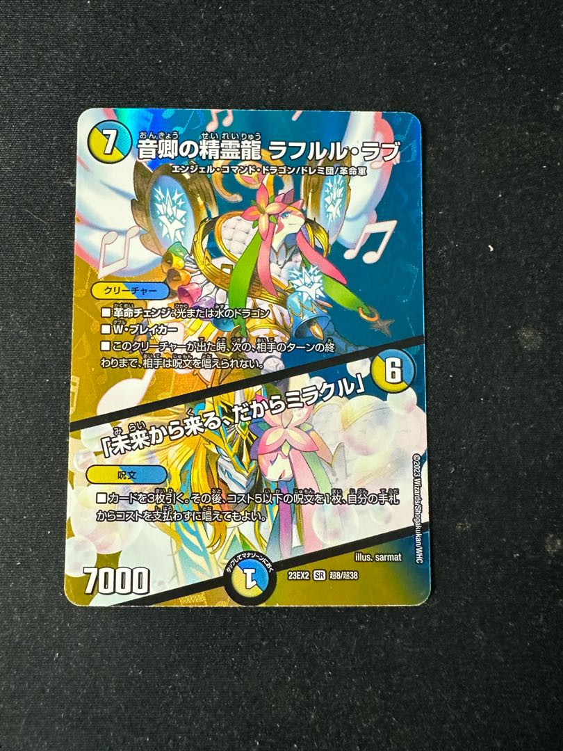 Rafleur Love, the Spirit Dragon of the Sound Lord|"Coming from the Future, So Miracle" SR Psychic8/Psychic38