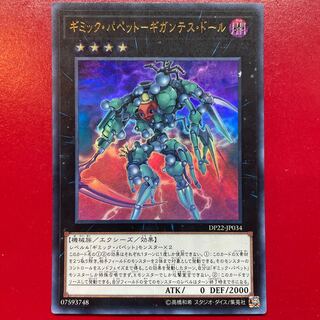 Yu-Gi-Oh Gimmick Puppet - Gigantes Doll [DP22] Ultra