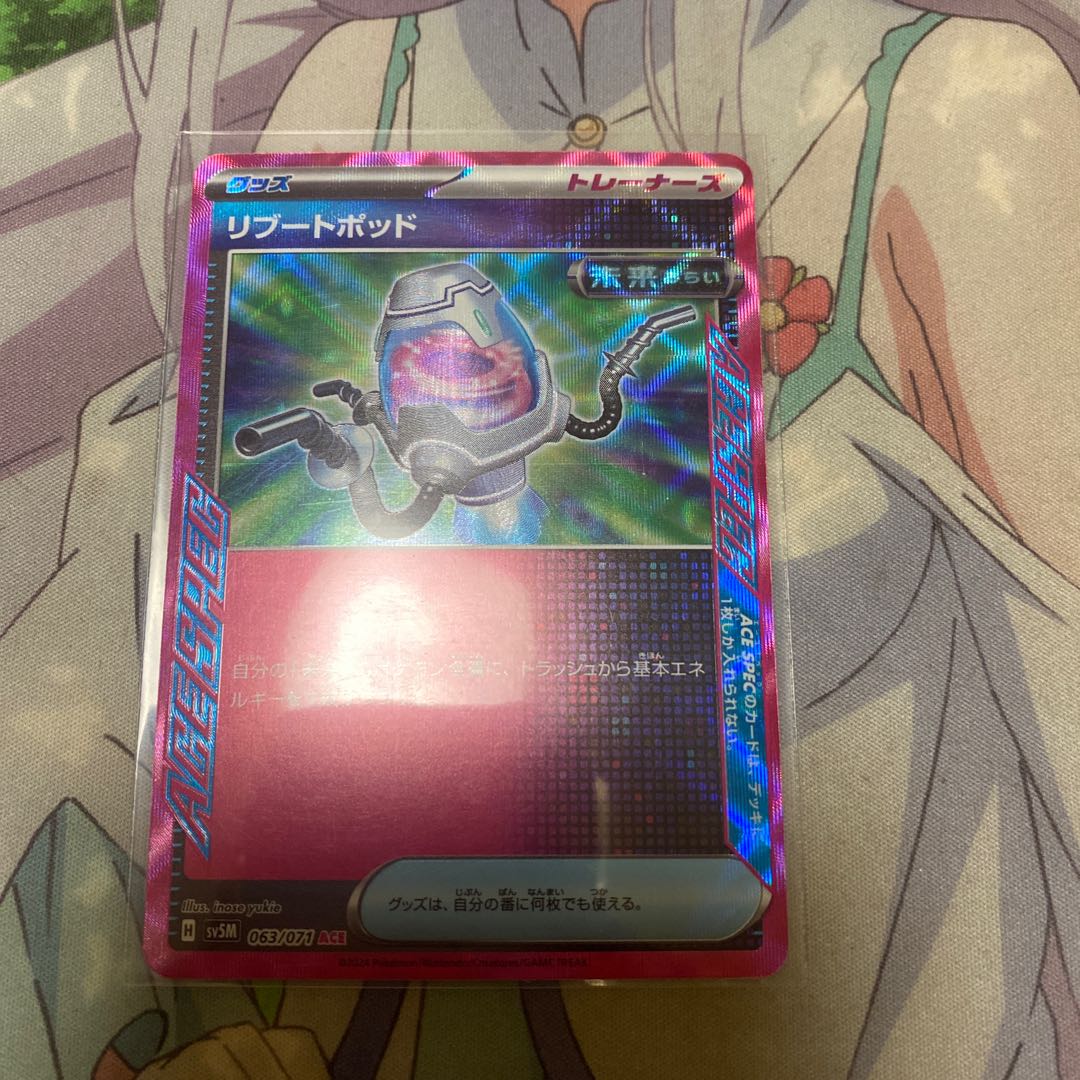 リブートポッド ACE 063/071 1枚