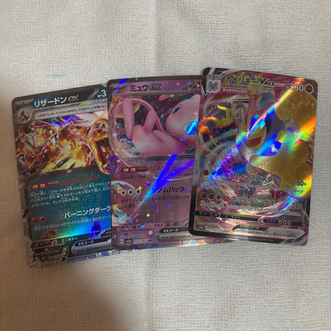 カイリキーvmax ミュウex リザードンex