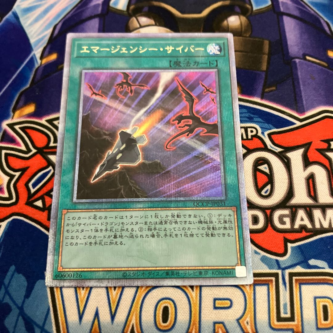 Cyber Emergency QCSE QCCP-JP031