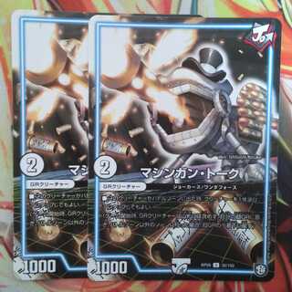 マシンガン・トーク 二枚セット