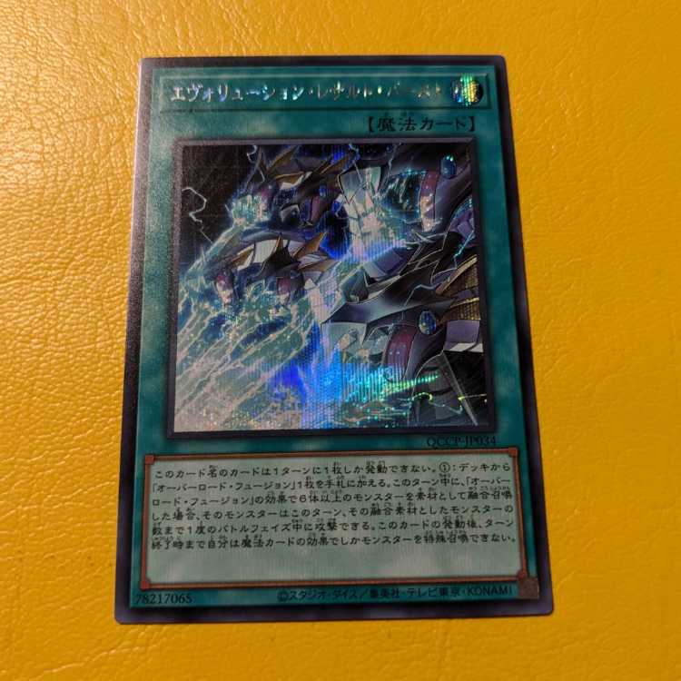 Evolution Result Burst Secret Rare QCCP-JP034
