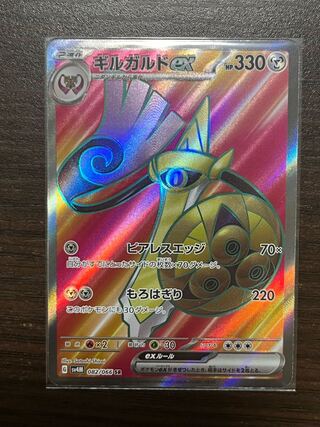 Aegislashex SR 082/066 1枚