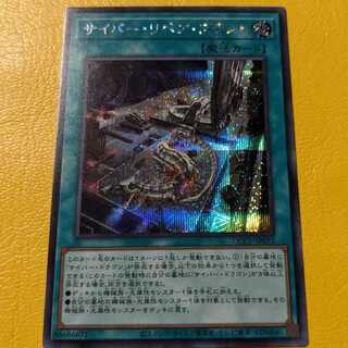 Cyber Repair Plant Secret Rare QCCP-JP032