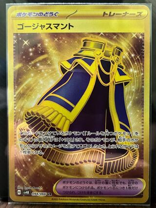 Gorgeous Mant UR 094/066